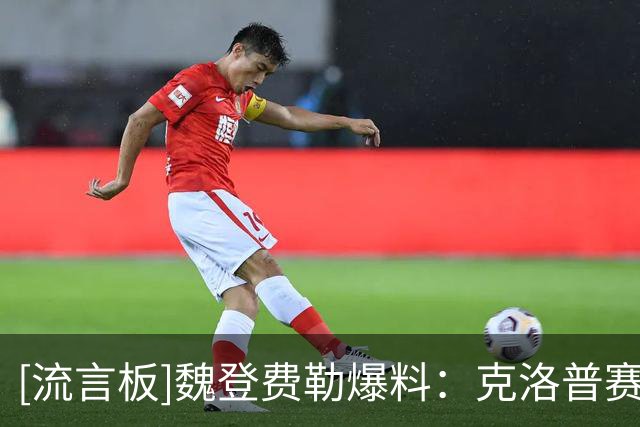 [流言板]魏登费勒爆料：克洛普赛前有抽烟习惯，但只在更衣室外抽